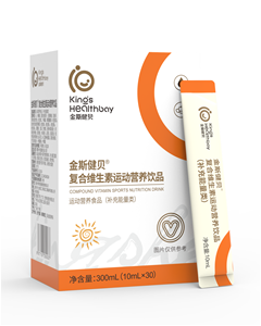 金斯健貝復(fù)合維生素運(yùn)動(dòng)營養(yǎng)飲品 金斯健貝復(fù)合維生素運(yùn)動(dòng)營養(yǎng)飲品